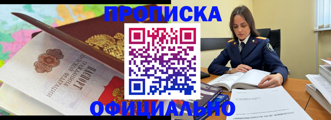 купить прописку в Богородске