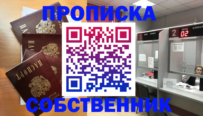 временная прописка в Богородске